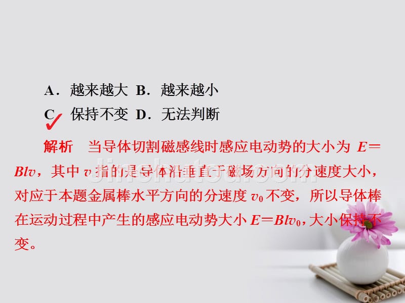 2018版高考物理一轮总复习 第10章 电磁感应 第2讲 法拉第电磁感应定律、自感限时规范特训课件_第3页