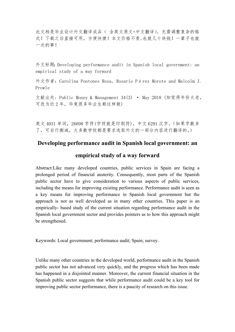 【精品文档 397关于政府公共部门绩效审计英文英语外文文献翻译成品：西班牙地方政府中的绩效审计：一种前瞻性的实证研究（中英文双语对照）_第1页