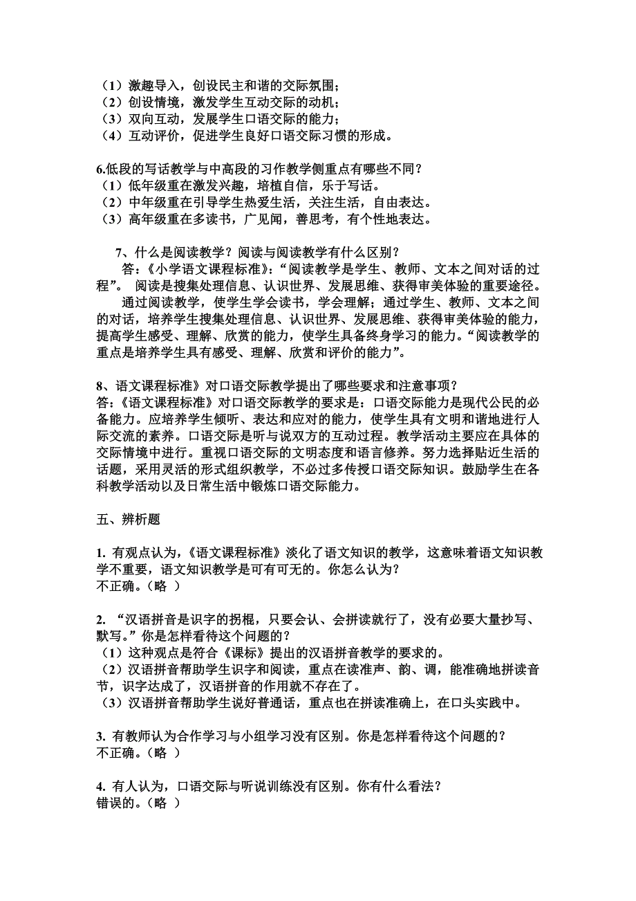 教师招聘小学语文专业基础知识必考+人教版中考易错拼音_第3页