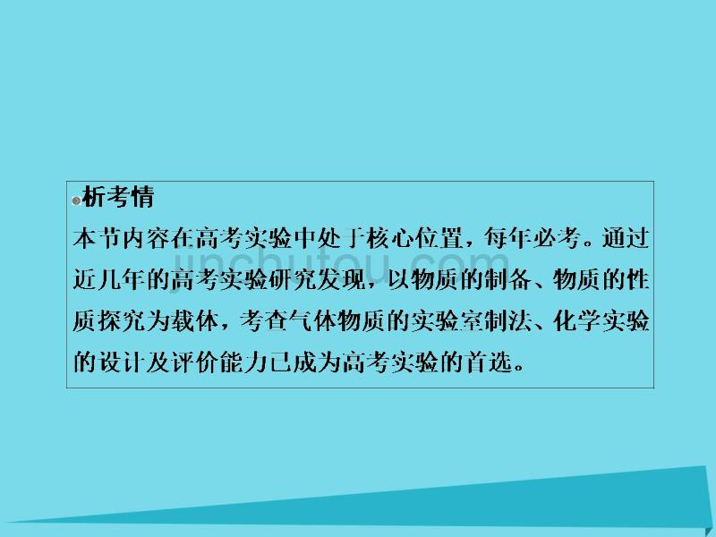 2018年高考化学一轮总复习 10.4实验方案的设计与评价课件 新人教版_第3页