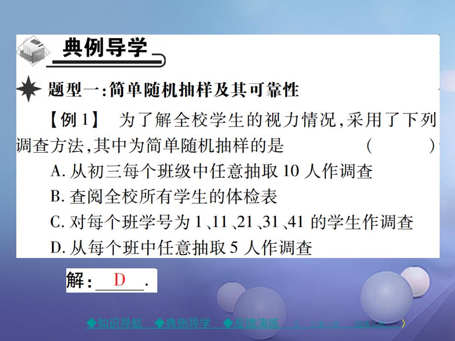 2017春九年级数学下册 28.2 用样本估计总体课件 （新版）华东师大版_第4页