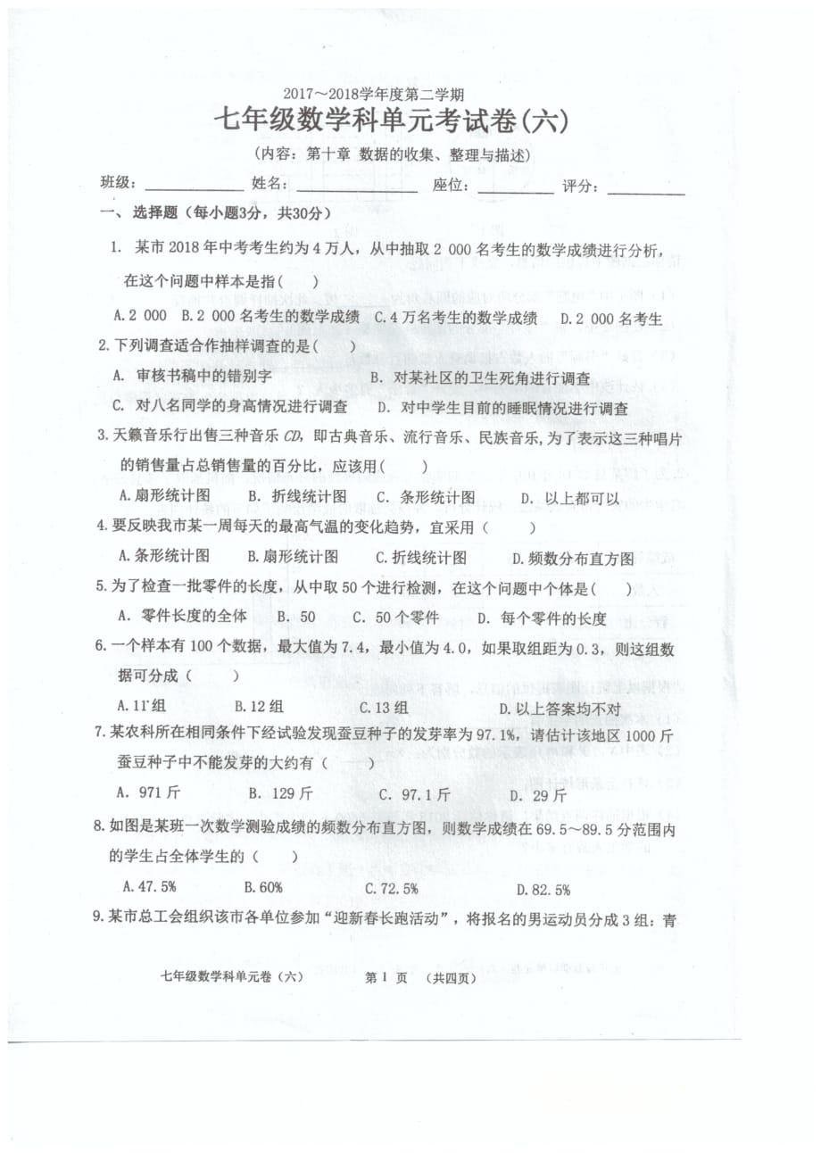 广东省汕头市潮南区2017_2018学年七年级数学下学期6月月考试题（pdf）新人教版 (1)_第1页