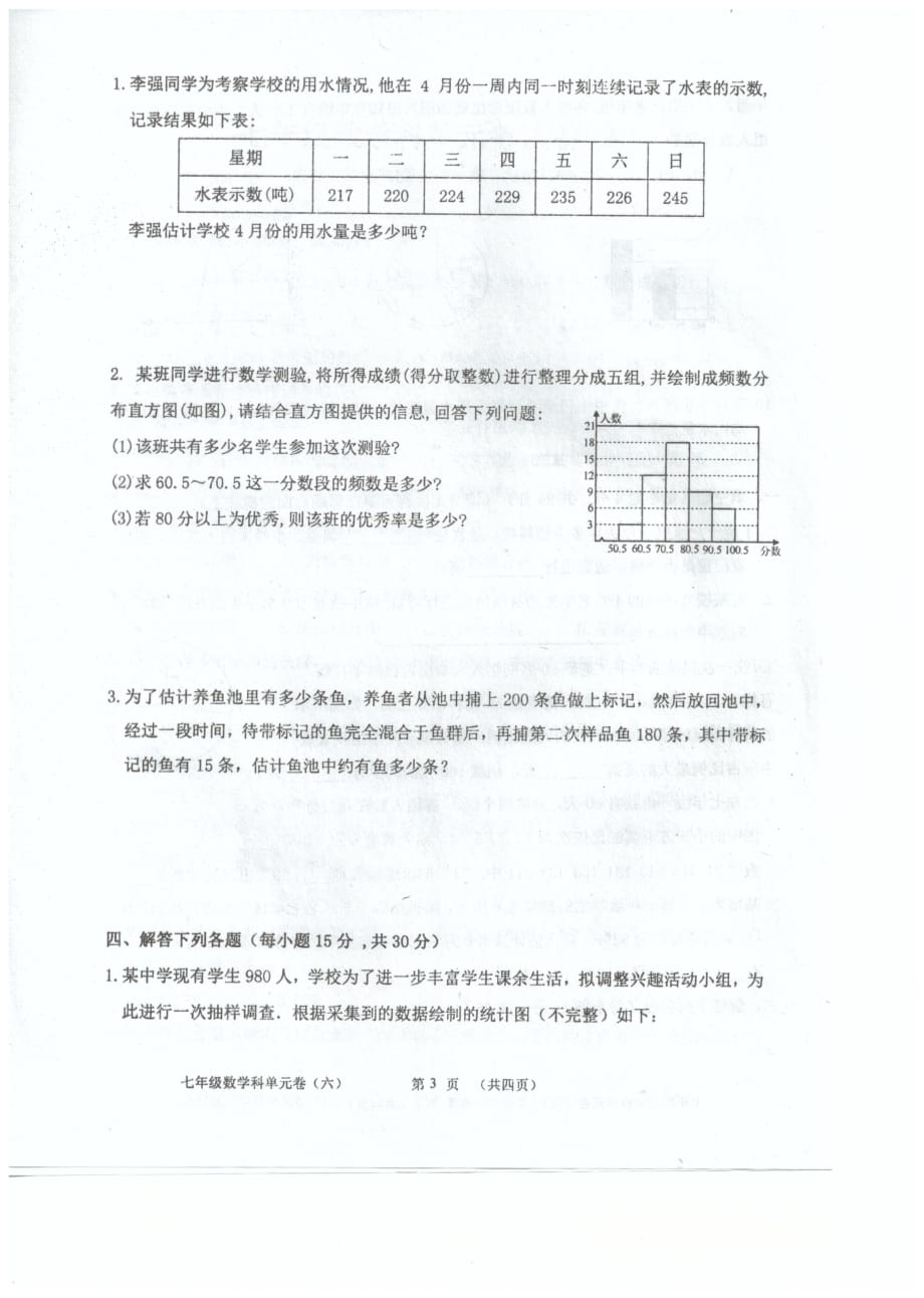 广东省汕头市潮南区2017_2018学年七年级数学下学期6月月考试题（pdf）新人教版 (1)_第3页