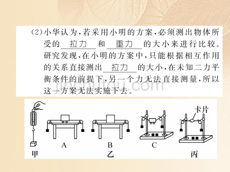 浙江省2018届中考科学复习 第2部分 物质科学（一）第20课时 力学实验探究专题（精练）课件_第5页