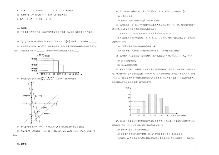 福建省师大附中2018_2019学年高二数学上学期期中试卷文（含解析）_第2页