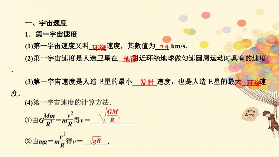 2018版高考物理一轮复习 第五章 万有引力定律 5.2 天体运动与人造卫星课件_第4页