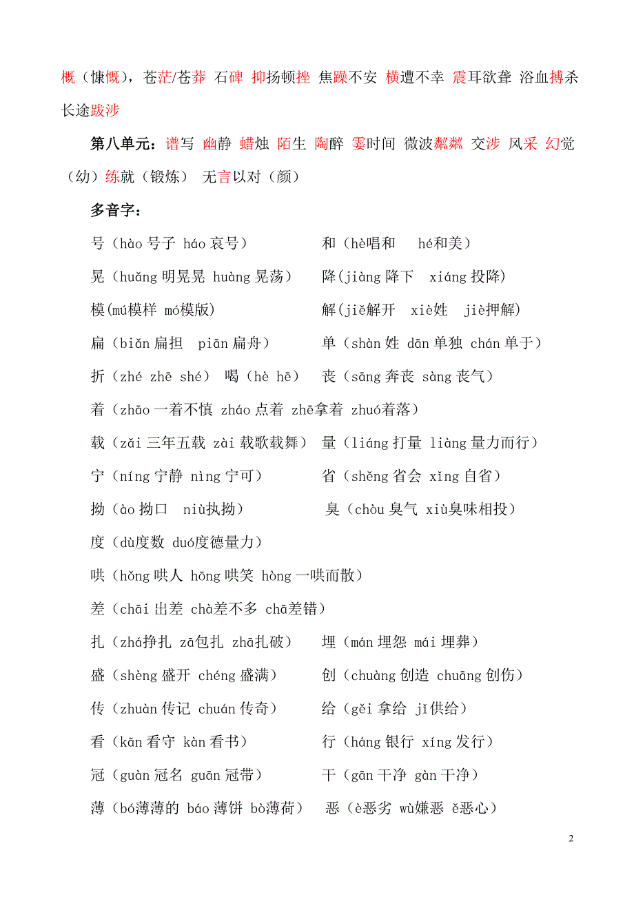 六年级语文历年期末考试重点难点易错点分析精心整理_第2页