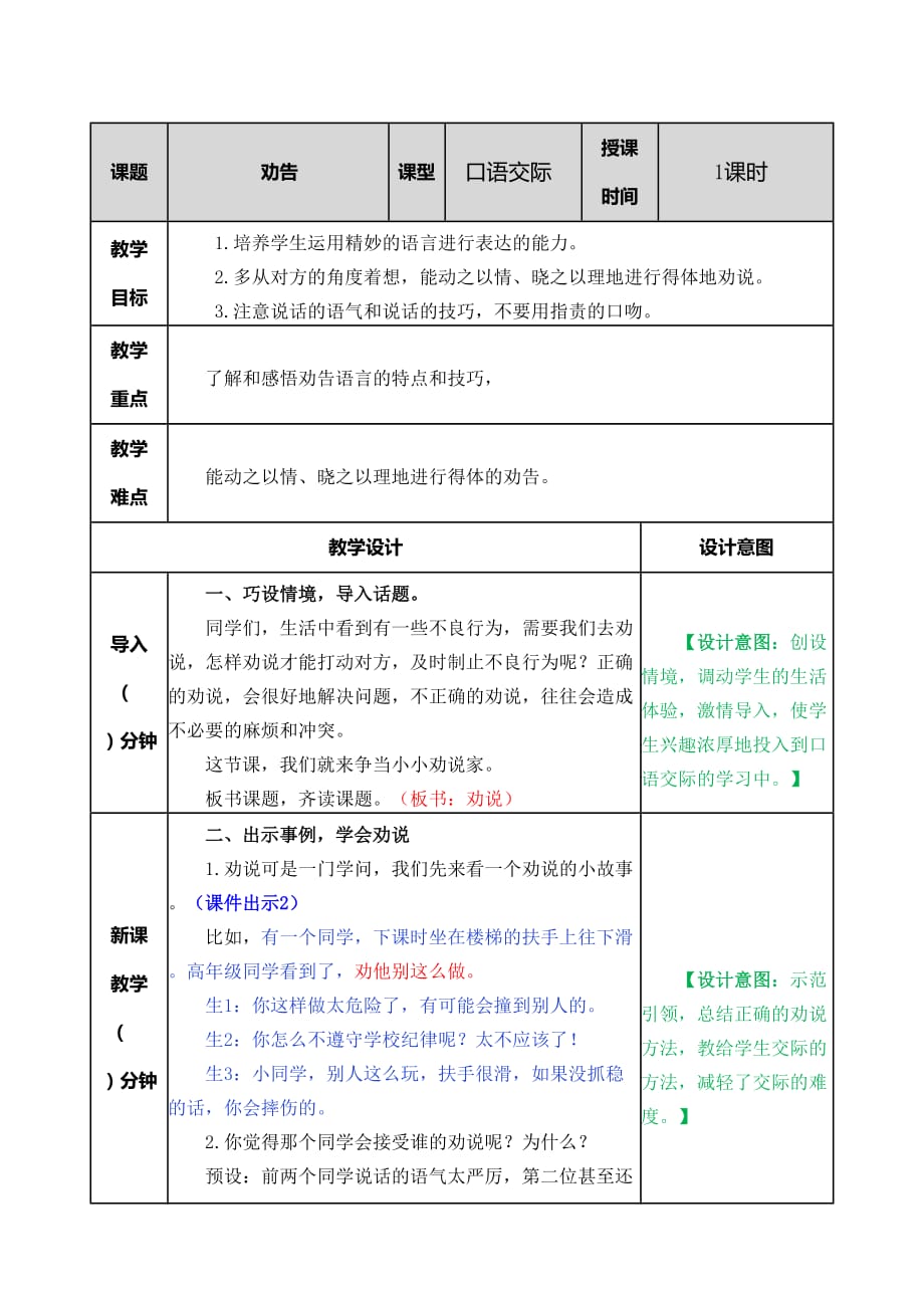 口语交际：劝告教案_第1页