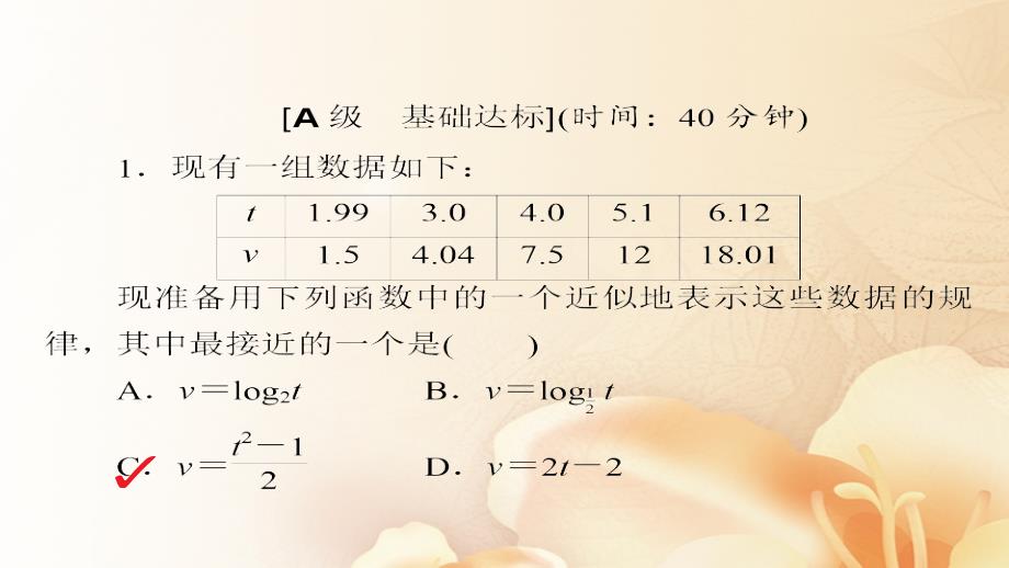 2018版高考数学一轮总复习 第2章 函数、导数及其应用 2.9 函数模型及其应用模拟演练课件 文_第1页