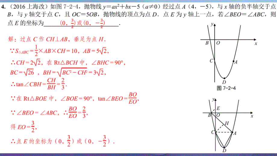 2017年中考数学综合复习与测试 第22节 动态几何 第52课时 动态几何专题课件2 北师大版_第3页