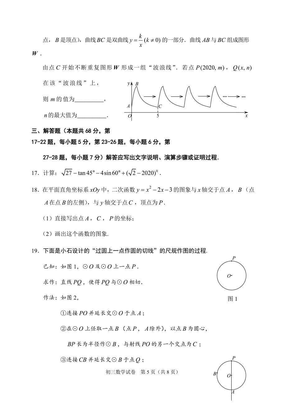 北京石景山区2019—2020学年度第一学期期末数学试卷含答案_第5页