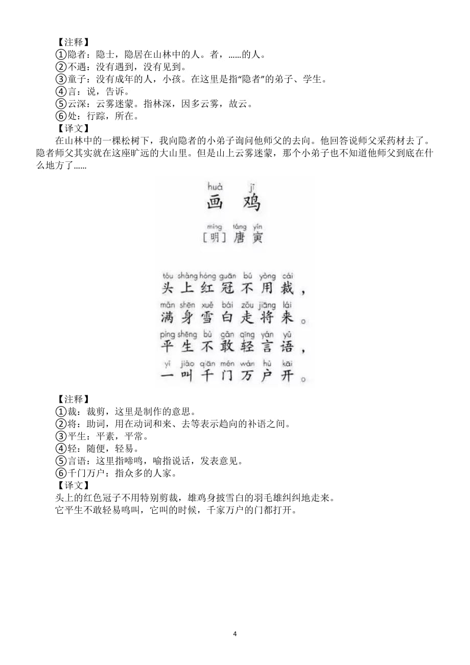 部编版小学语文一年级下册必背古诗课文日积月累_第4页