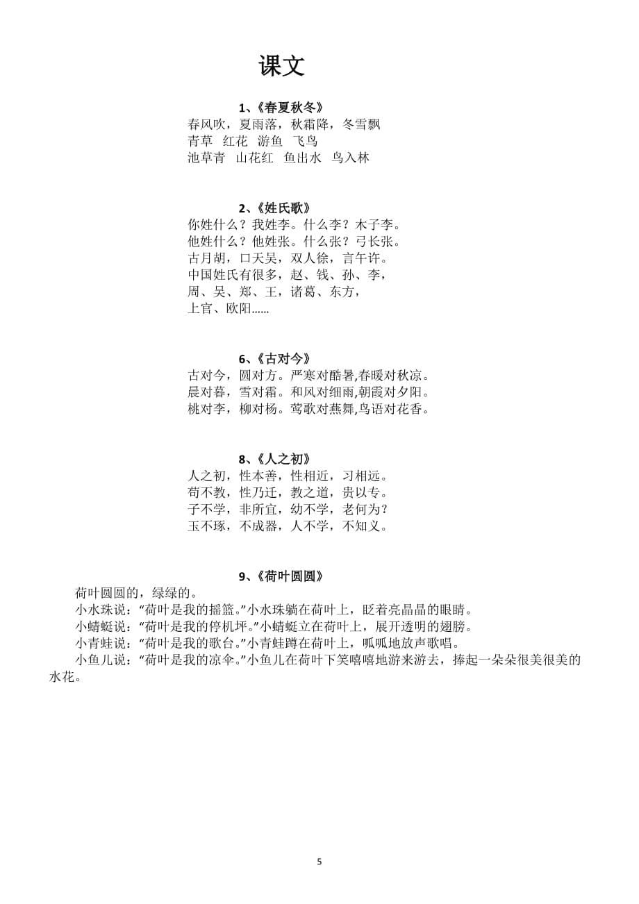 部编版小学语文一年级下册必背古诗课文日积月累_第5页