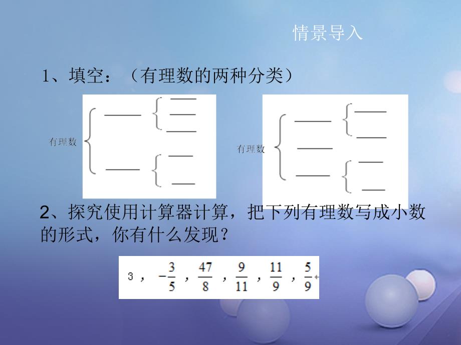 2017年春七年级数学下册 6.2 实数（第1课时）同步课件 （新版）沪科版_第2页