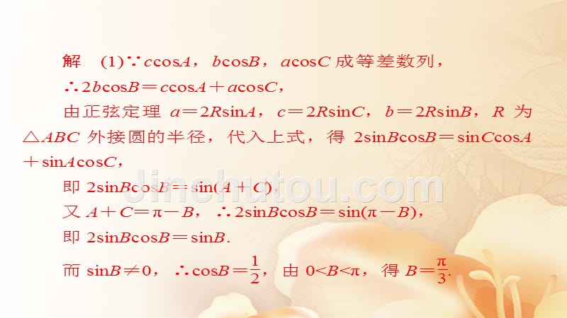 2018版高考数学一轮总复习 解答题专项训练2课件 文_第5页