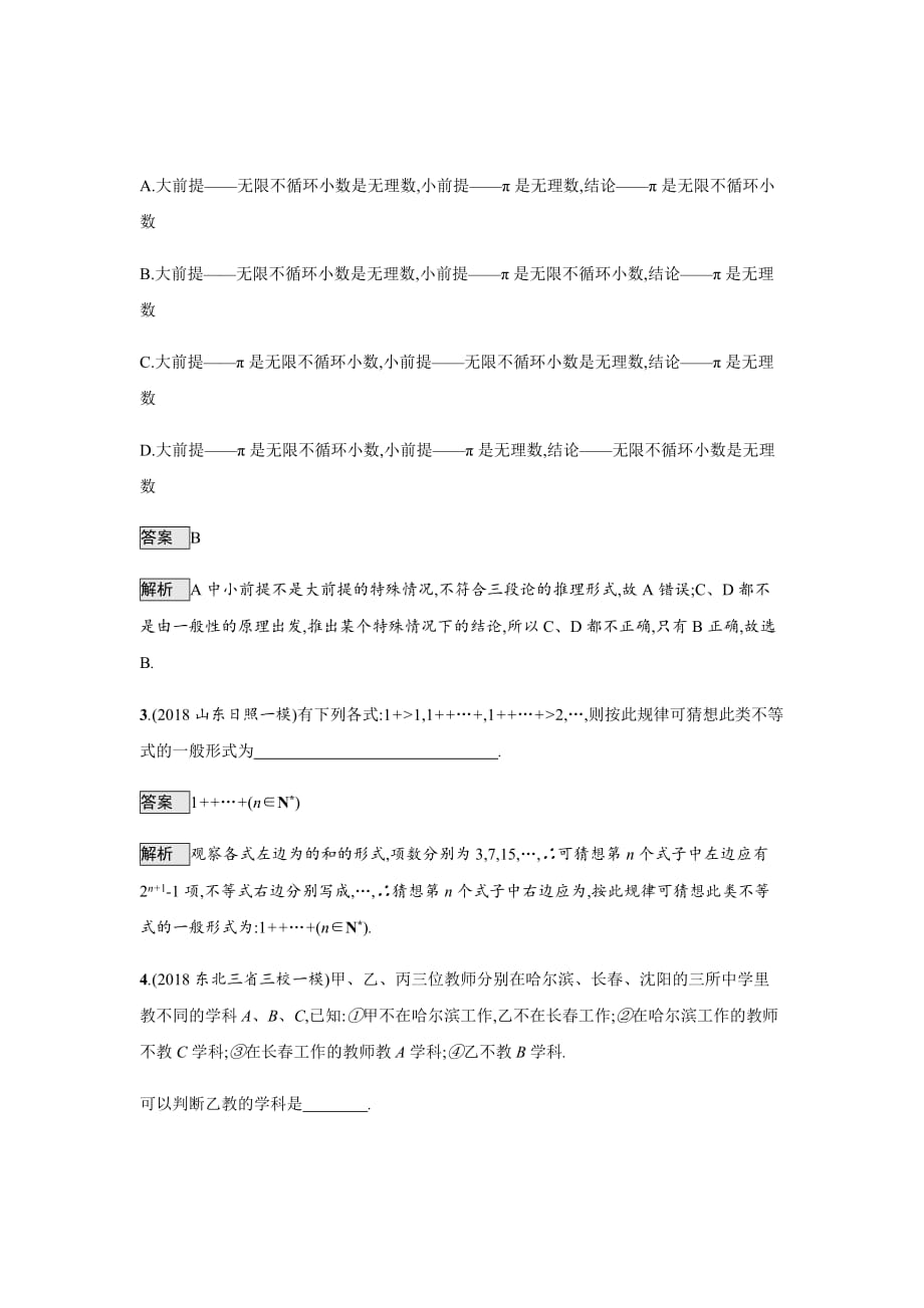 新高考高考数学（理科）总复习汇编---推理与证明Word版含解析_第4页