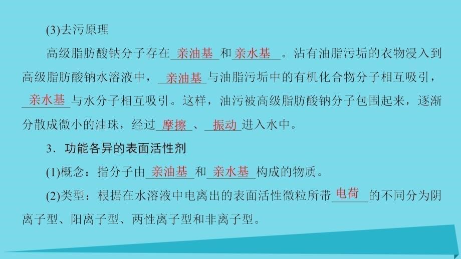 2017秋高中化学 主题5 正确使用化学品 课题2 怎样科学使用卫生清洁用品课件5 鲁科版选修1_第5页