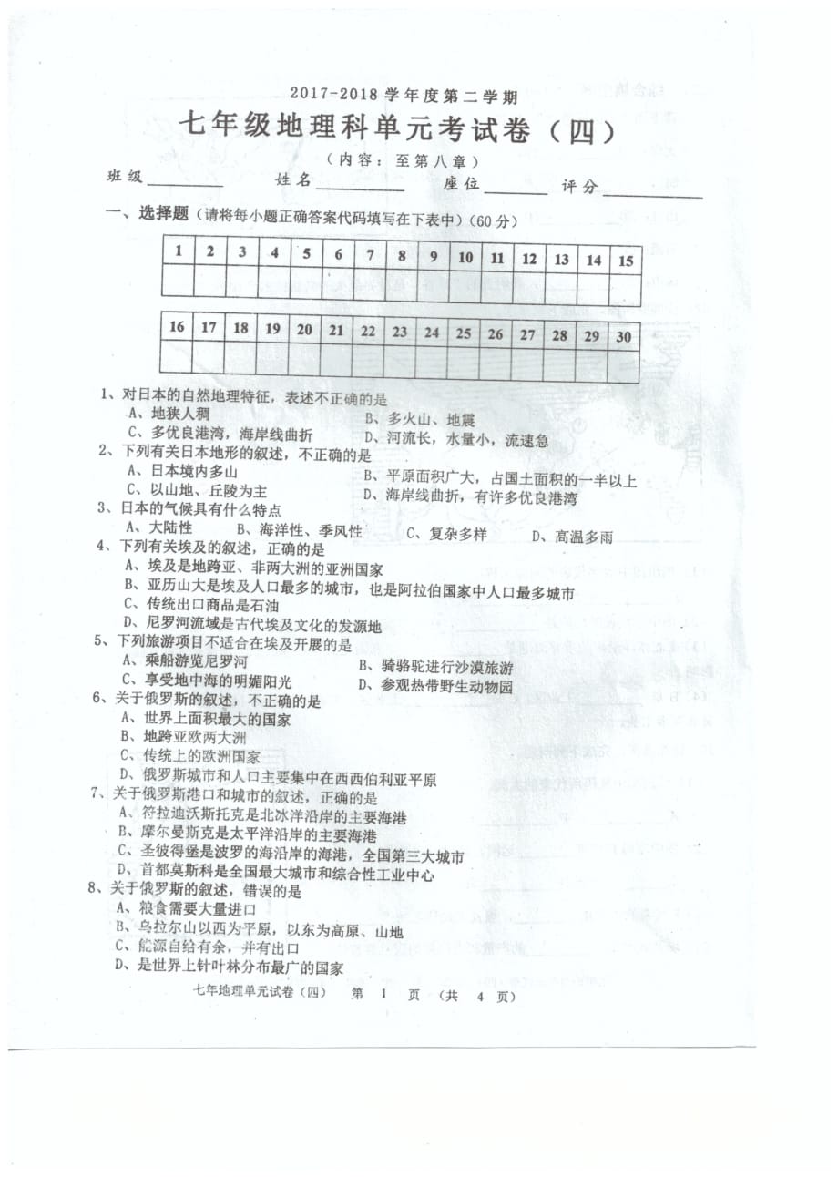 广东省汕头市潮南区2017_2018学年七年级地理下学期6月月考试题（pdf）湘教版 (1)_第1页