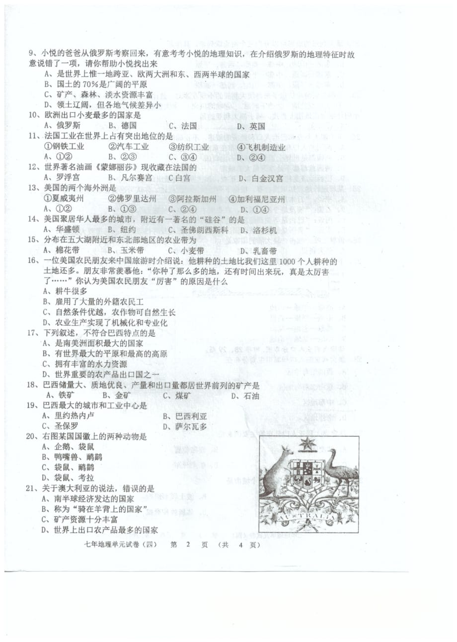 广东省汕头市潮南区2017_2018学年七年级地理下学期6月月考试题（pdf）湘教版 (1)_第2页