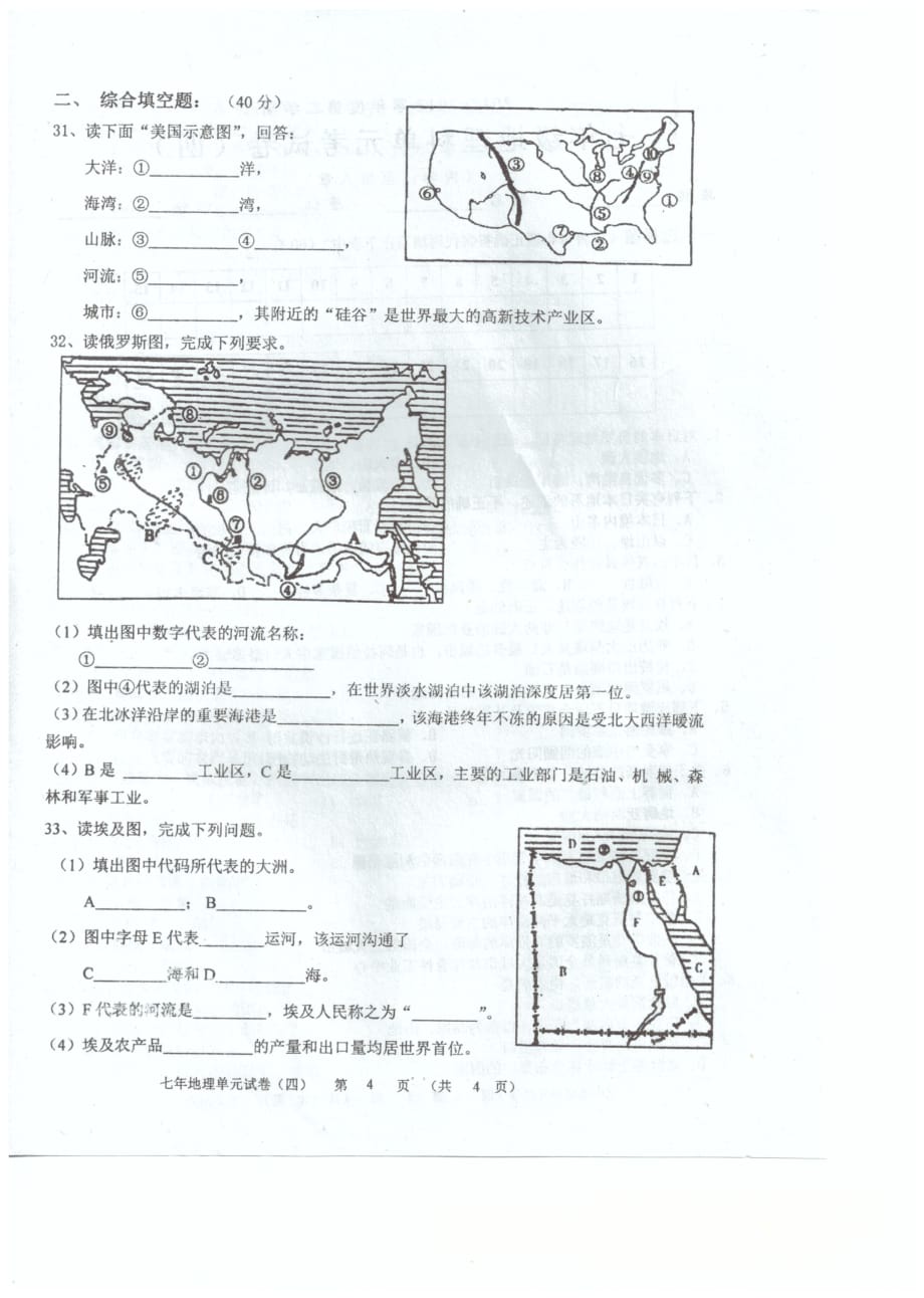 广东省汕头市潮南区2017_2018学年七年级地理下学期6月月考试题（pdf）湘教版 (1)_第4页