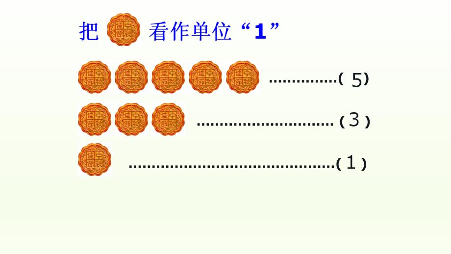 五年级数学下册课件- 4.1.2 分数的意义 人教版（共20张PPT）_第4页