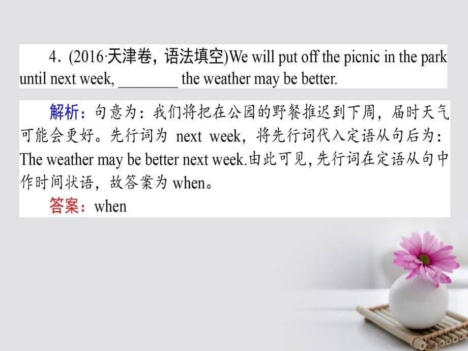 2018高考英语一轮复习构想 语法 第七讲 定语从句课件_第5页