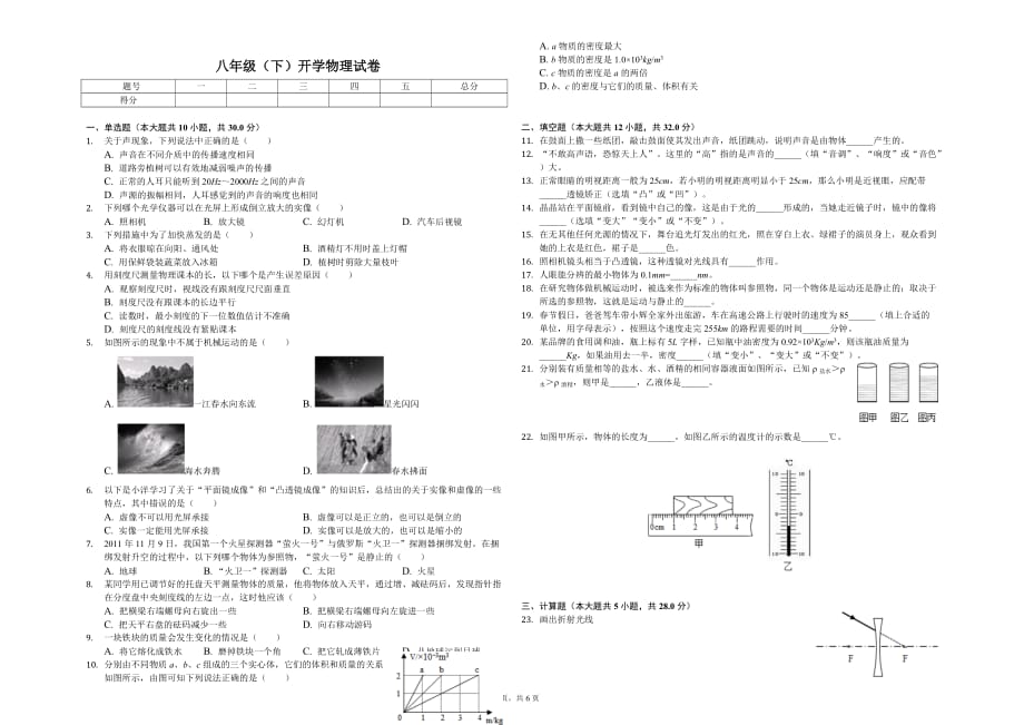 宣城市八年级（下）开学物理试卷含答案_第1页