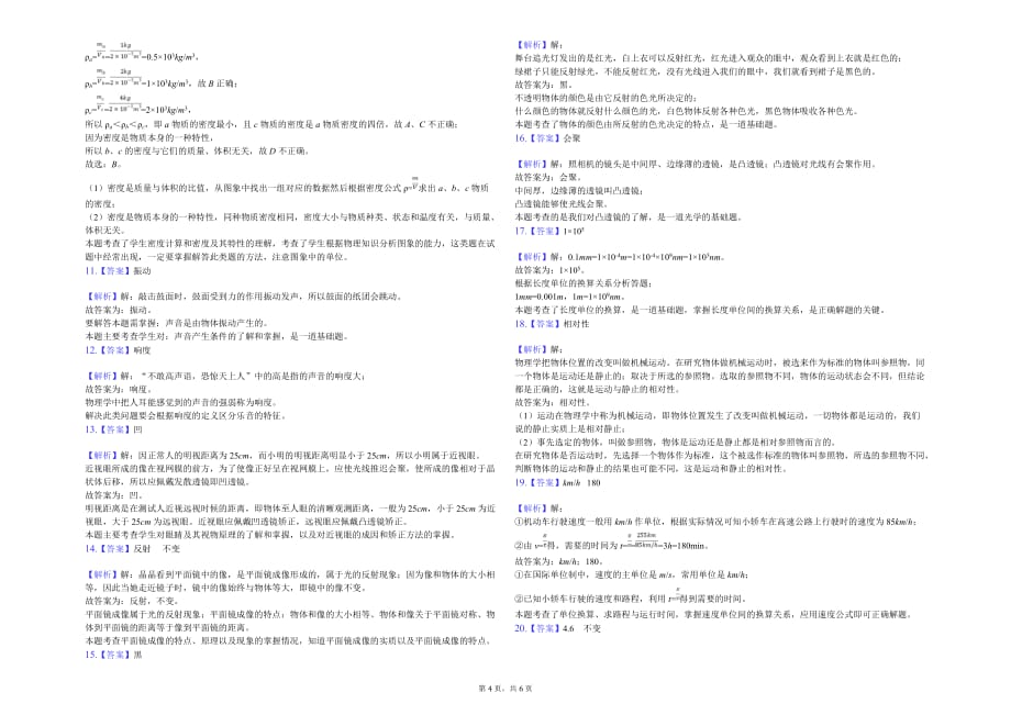 宣城市八年级（下）开学物理试卷含答案_第4页