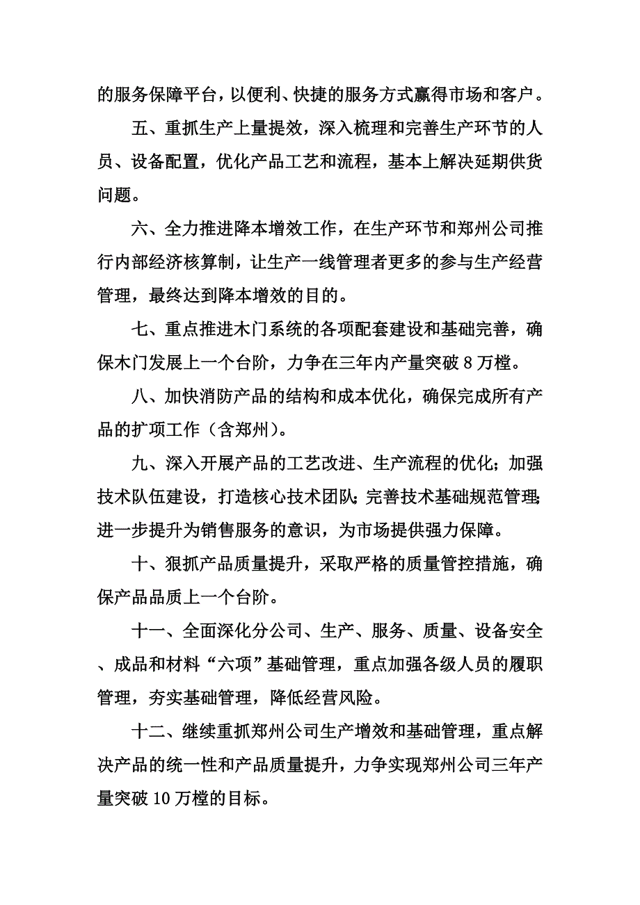 门窗企业年度经营总体方案_第2页