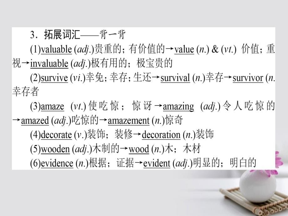 2018高考英语一轮复习构想 Unit 1 Cultural relics课件 新人教版必修2_第5页