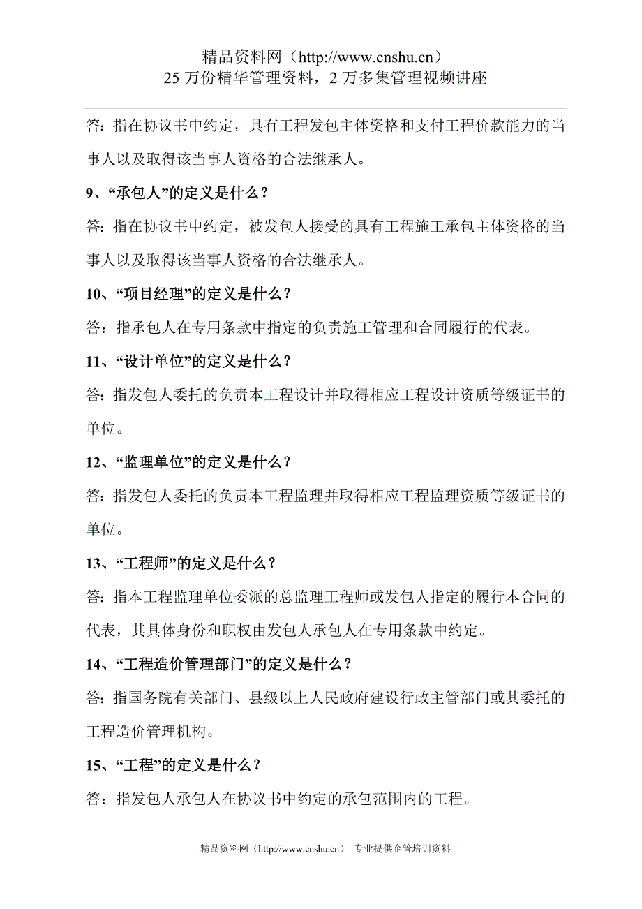 （工程合同）《〈建设工程施工合同示范文本〉知识问答》（ ）_第2页