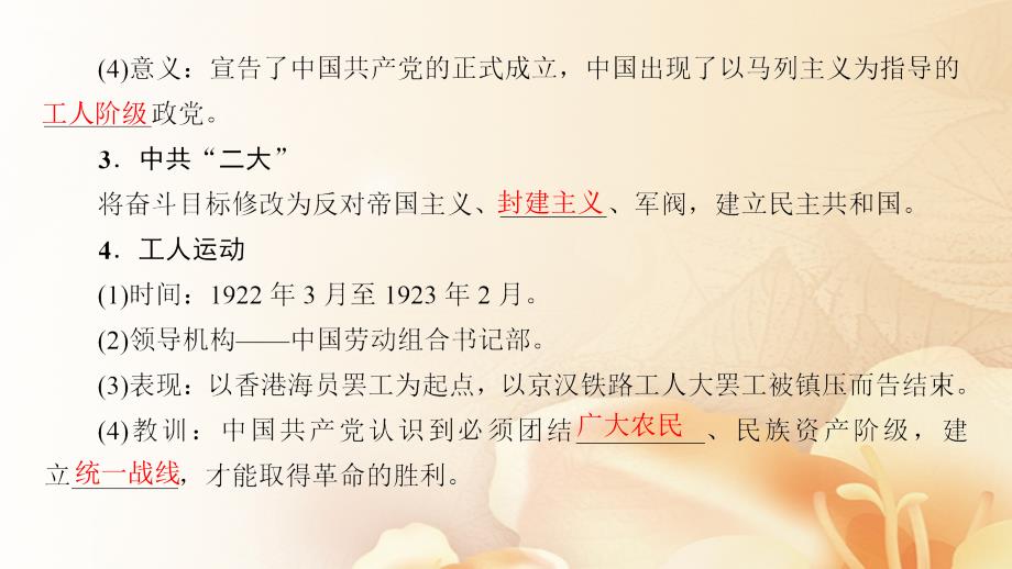 2018高考历史一轮复习 第4单元 科学社会主义理论的创立与东西方的实践 第8讲 新民主主义革命与中国共产党课件 岳麓版_第4页