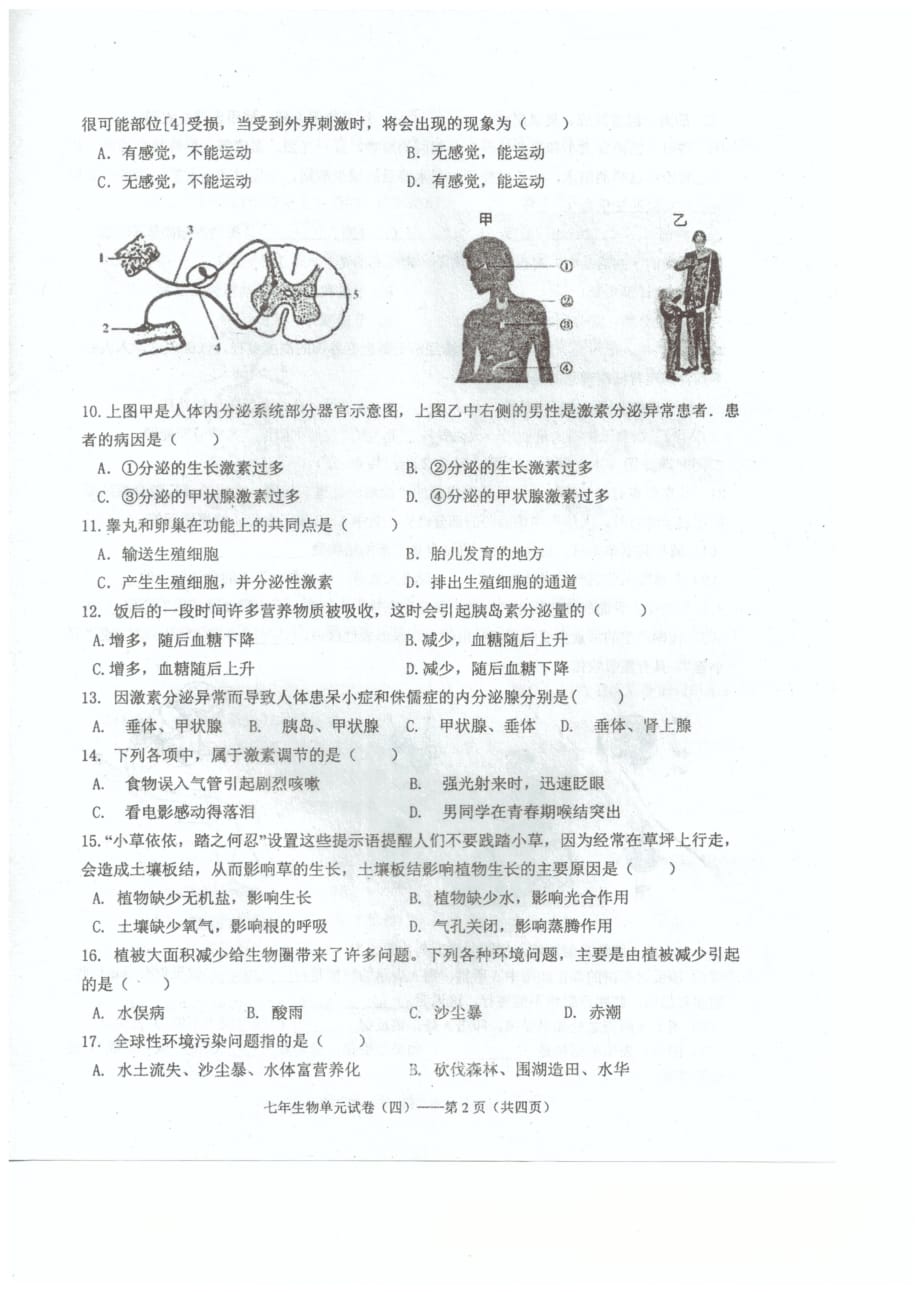 广东省汕头市潮南区2017_2018学年七年级生物下学期6月月考试题（pdf）新人教版 (1)_第2页