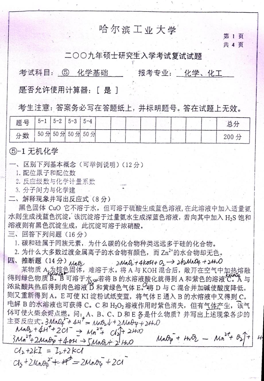 考研文档 哈尔滨工业大学 硕士研究生入学考试复试试题复试_第1页