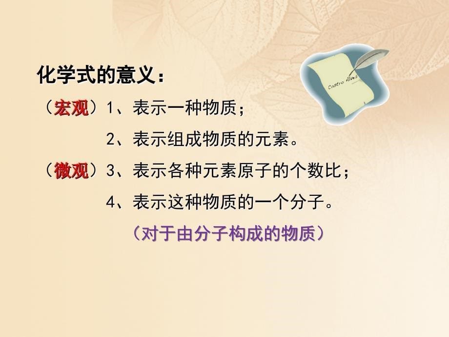 2017秋九年级化学上册 第3章 物质构成的奥秘 3.3 物质的组成课件 （新版）沪教版_第5页