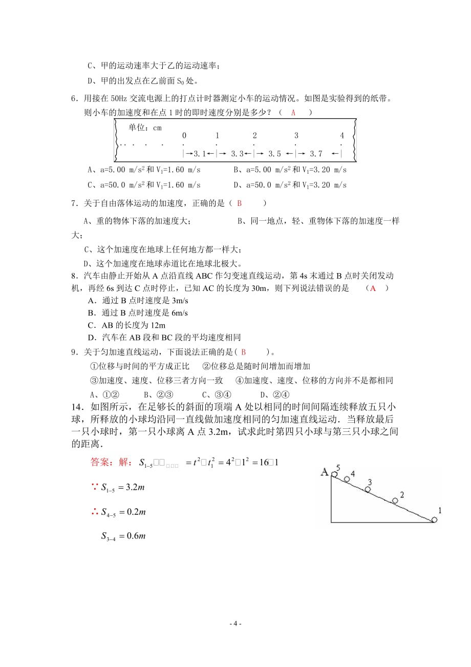 人教版物理必修一复习提纲精品资料_第4页