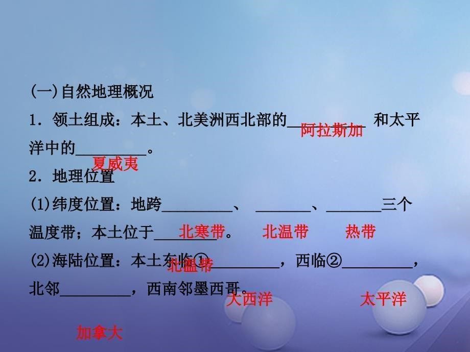 山东省淄博市备战2018年中考地理 实战演练 六下 第九章 第十三课时 美国 巴西课件_第5页