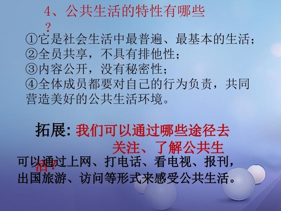 2017秋八年级道德与法治上册 第一单元 在公共生活中 第一节 走进公共生活课件 湘教版_第5页