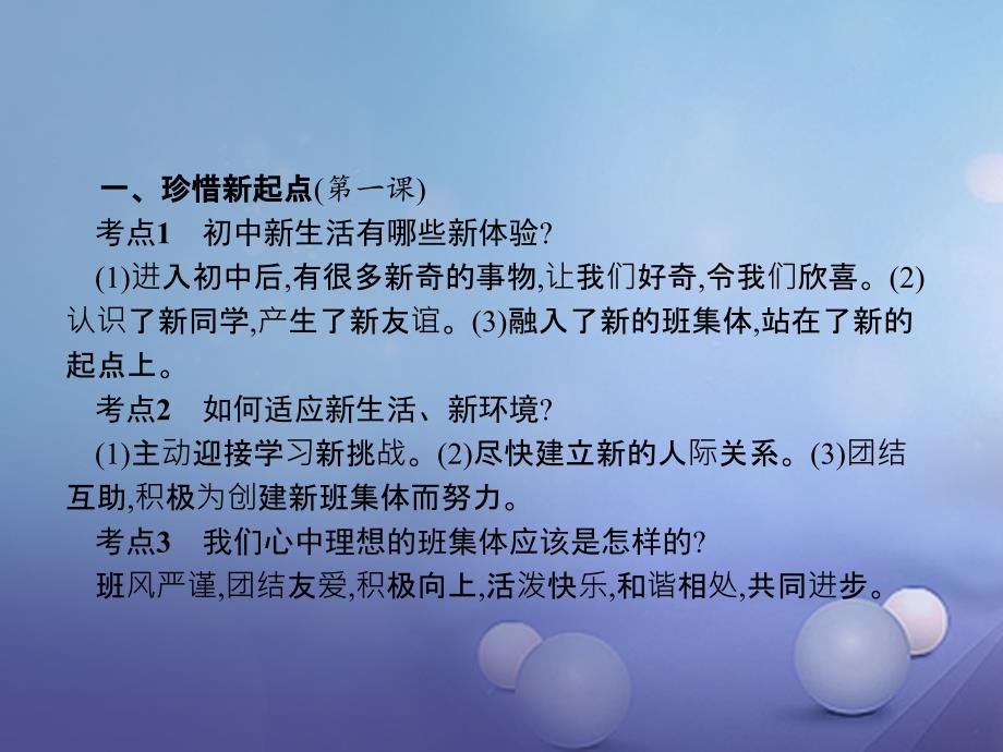 2018届中考政治一轮复习 1.1 笑迎新生活课件_第4页