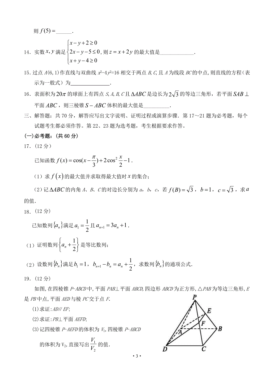 宁夏2020届高三第五次月考 数学（文）_第3页