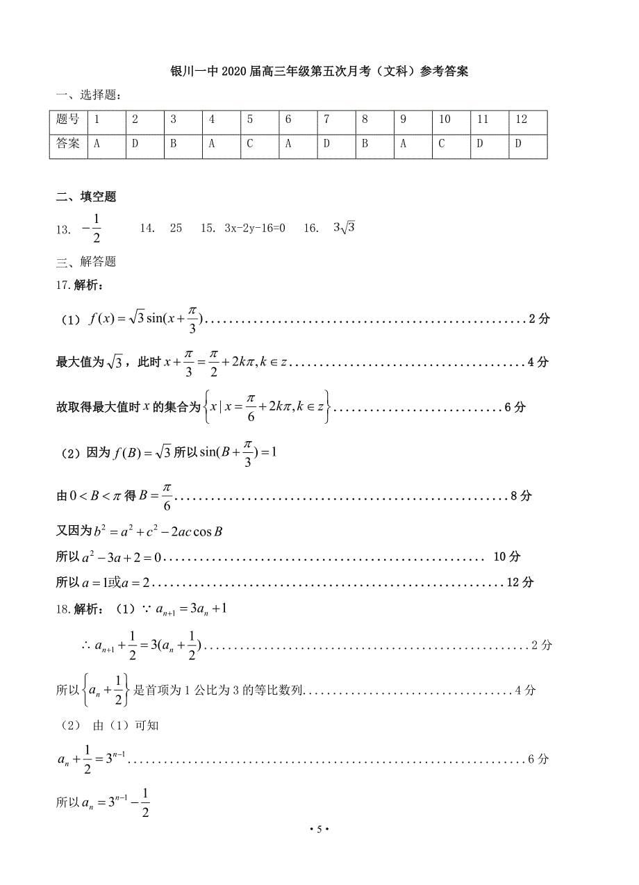 宁夏2020届高三第五次月考 数学（文）_第5页