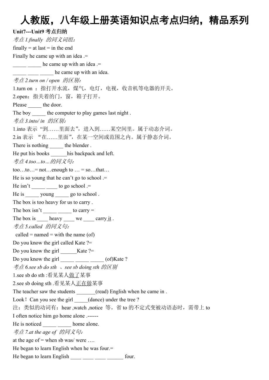 人教版八年级上册英语知识点考点归纳精品系列_第1页