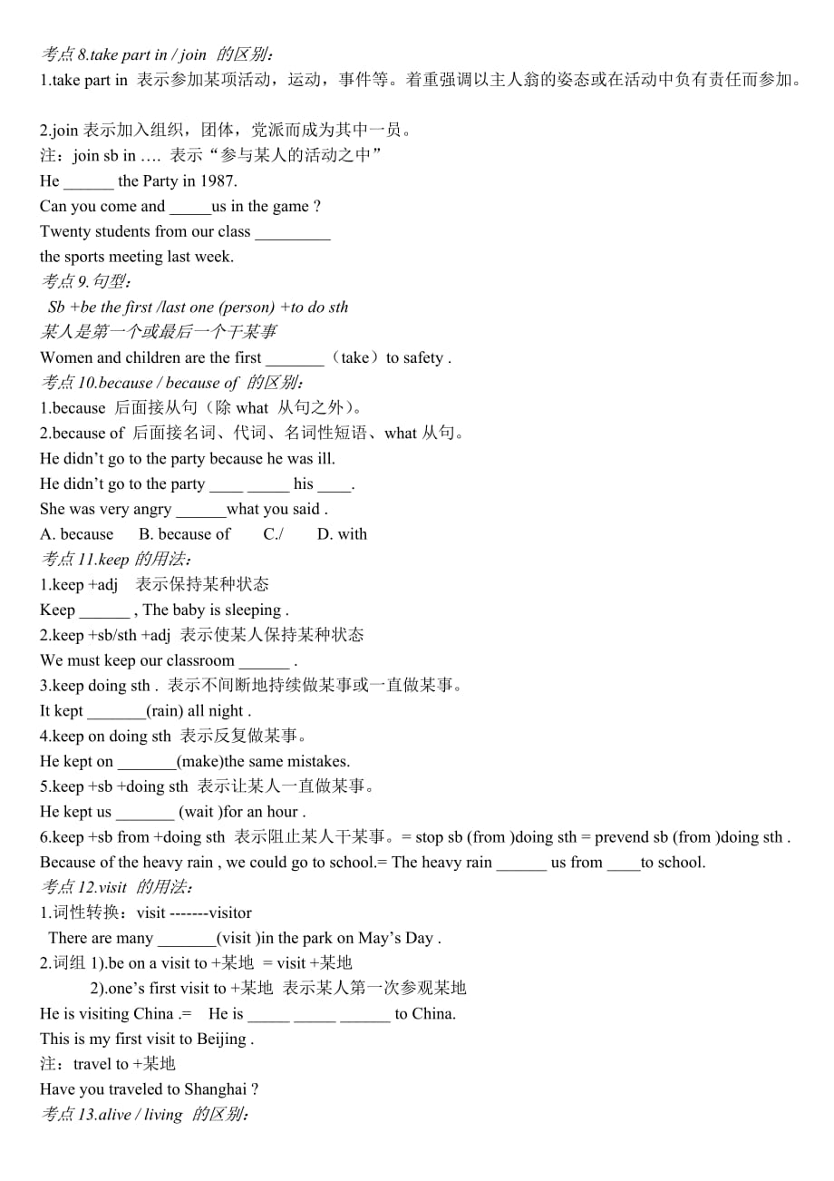 人教版八年级上册英语知识点考点归纳精品系列_第2页