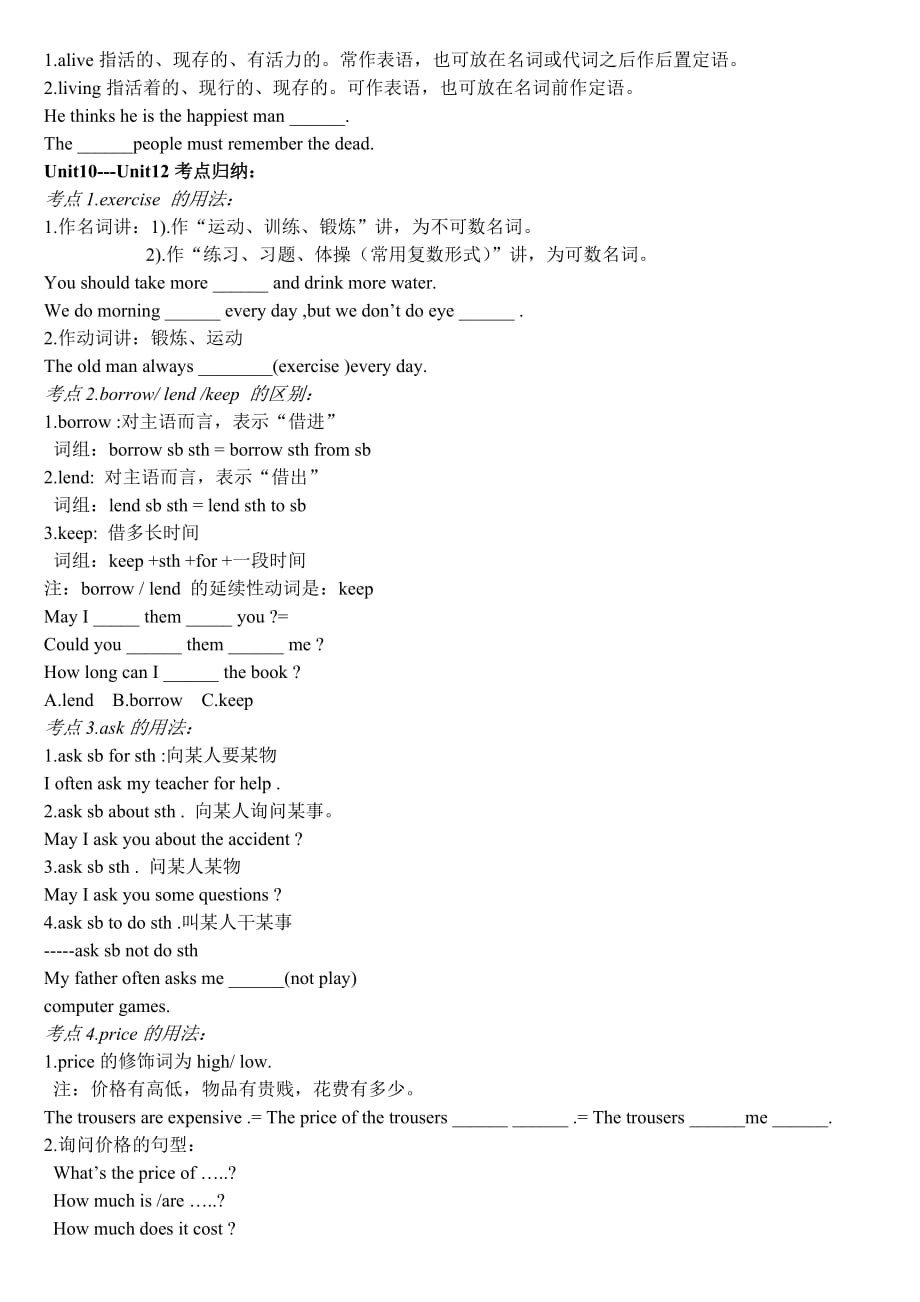 人教版八年级上册英语知识点考点归纳精品系列_第3页