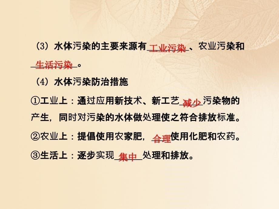 2018年中考化学复习 第4单元 自然界的水 第1课时 水的组成与净化课件 （新版）新人教版_第5页