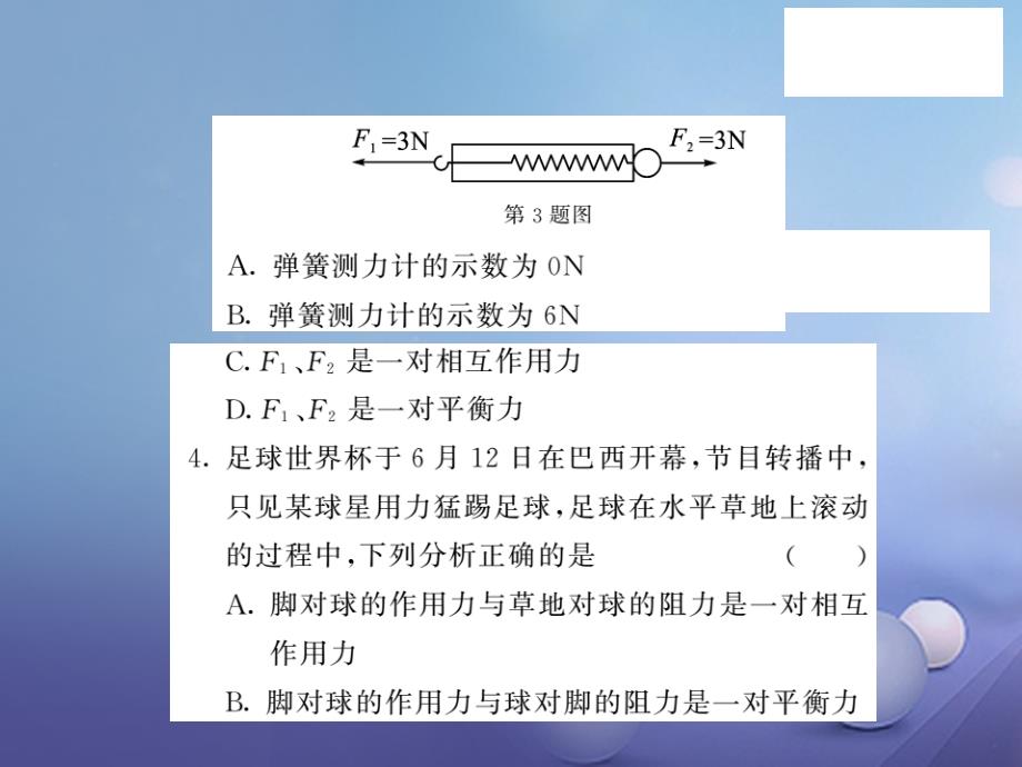 2017春八年级物理下册 7 运动和力 专题三 力与运动的关系课件 粤教沪版_第4页