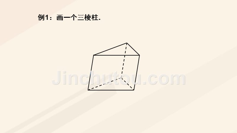 高中数学 第1章 立体几何初步 1.1 空间几何体 1.1.1 棱柱、棱锥和棱台课件 苏教版必修2_第5页