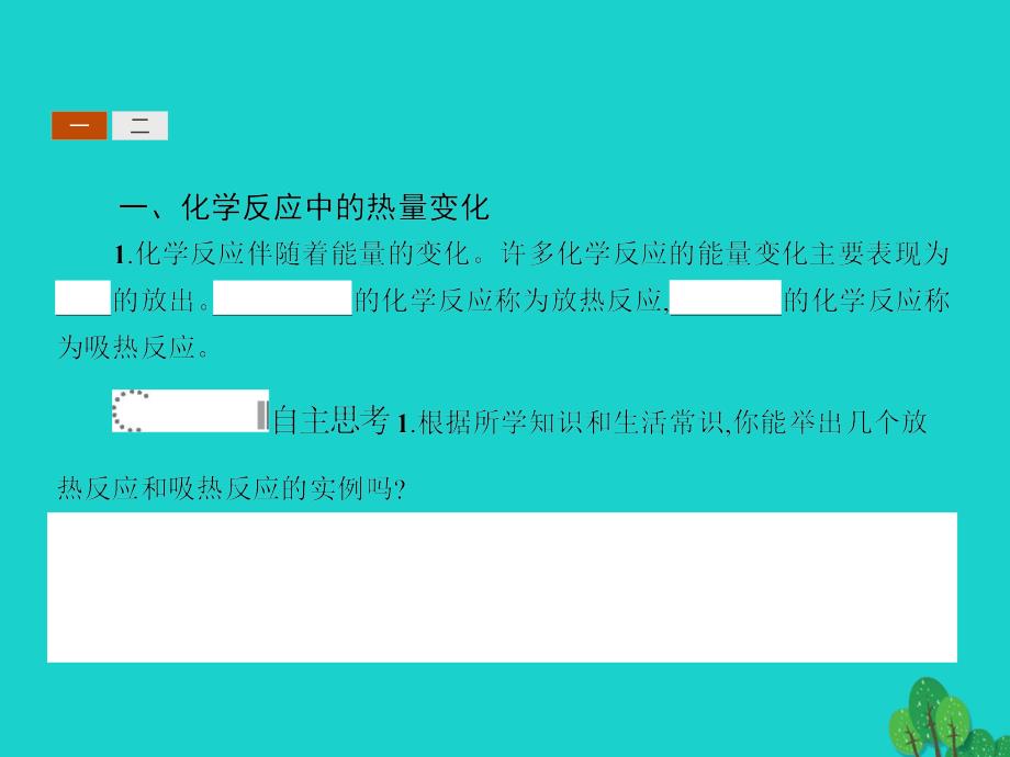 高中化学 专题2 化学反应与能量转化 2.2 化学反应中的热量课件 苏教版必修2_第3页