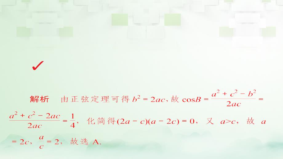 2018版高考数学一轮总复习 第3章 三角函数、解三角形 3.6 正弦定理和余弦定理模拟演练课件 理_第2页