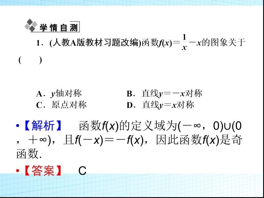 高考数学2.7函数的图象+2.8函数与方程_第5页